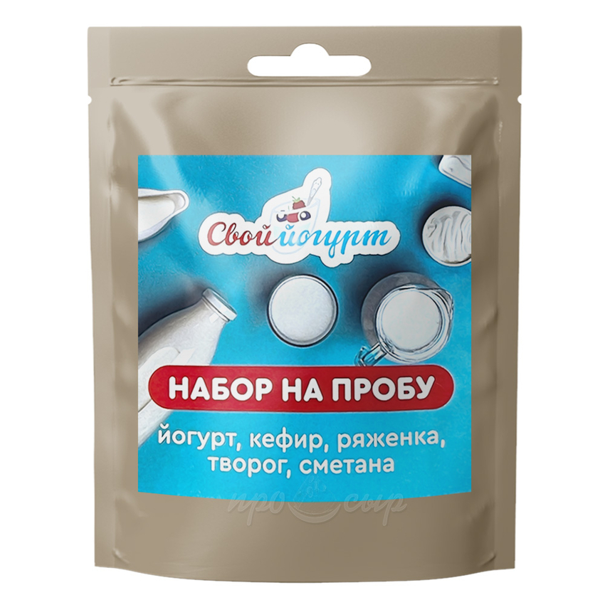 Набор заквасок "На пробу" марки Свой Йогурт Набор заквасок "На пробу" марки Свой Йогурт