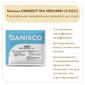 Фермерская закваска Danisco MA 4001/4002 (5 DCU)